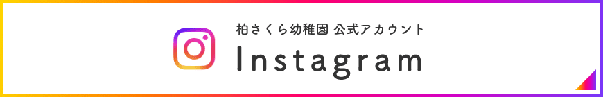 インスタグラム